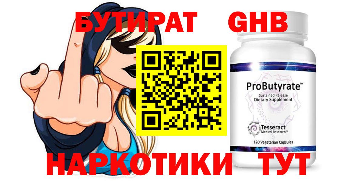 Бутират вода Грязи