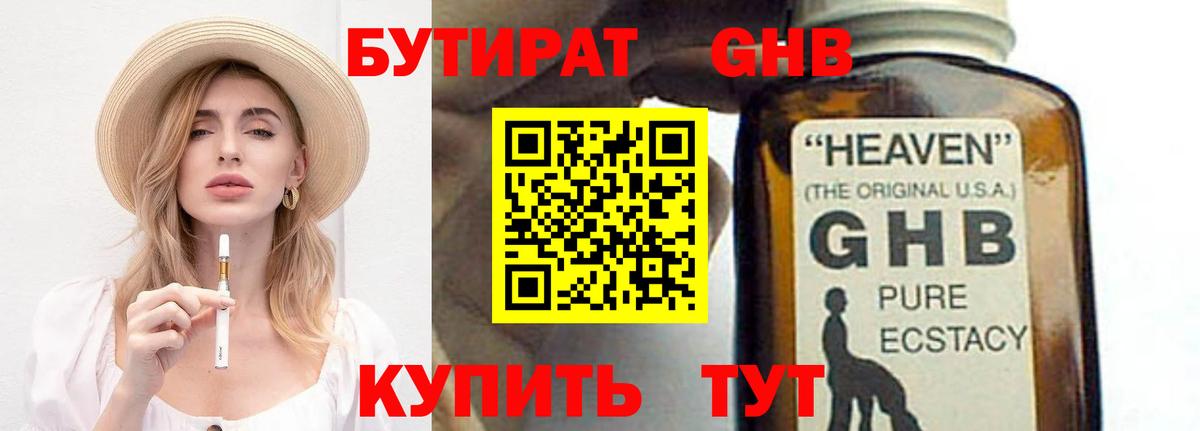 БУТИРАТ  Бутират Butirat  Вход с VPN  Грязи 