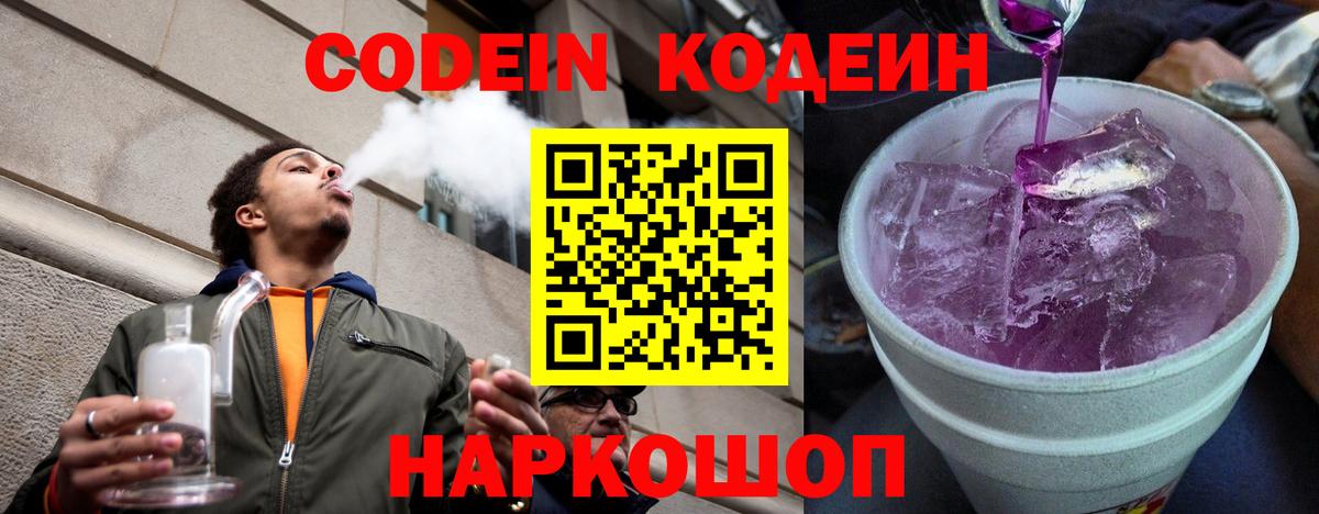 Кодеин напиток Lean (лин) Грязи