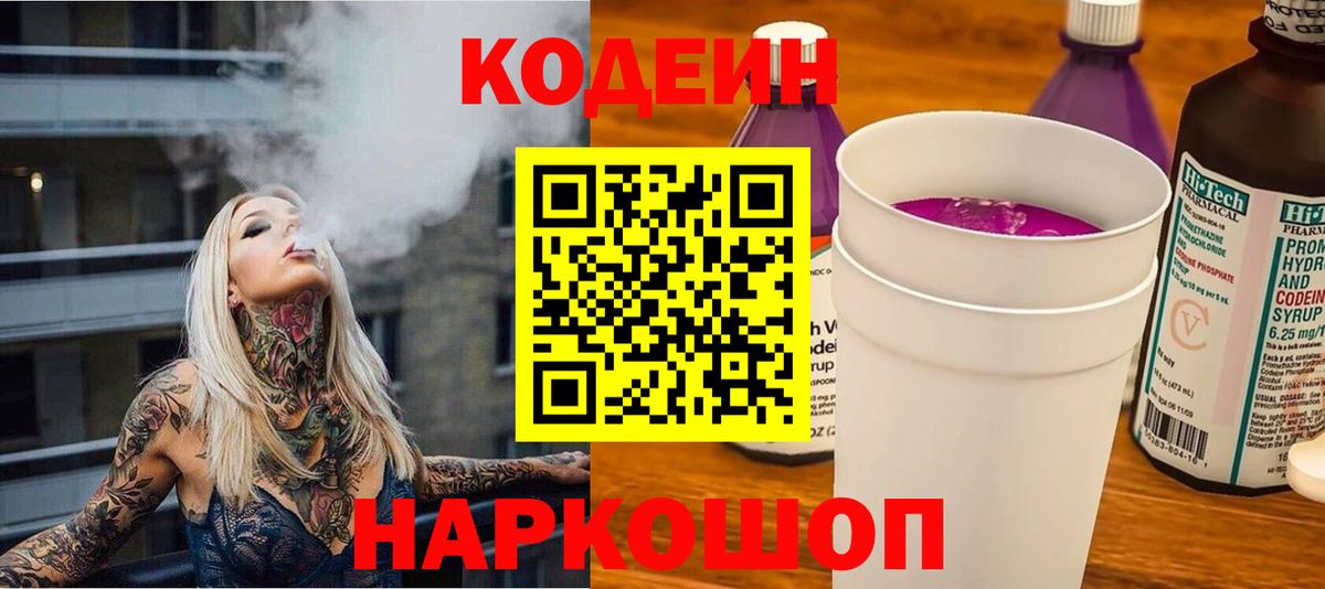 Грязи  Codein Purple Drank  Codein Purple Drank  Вход с VPN 
