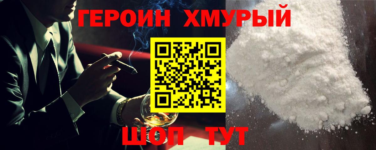 Героин Heroin  Вход с VPN  Грязи 