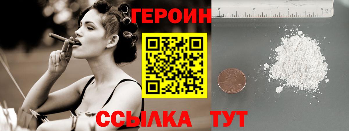 Героин белый Грязи