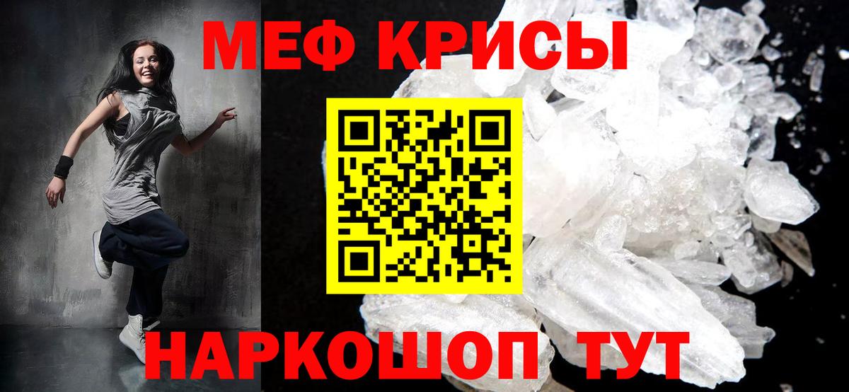Меф мяу мяу кристаллы Грязи