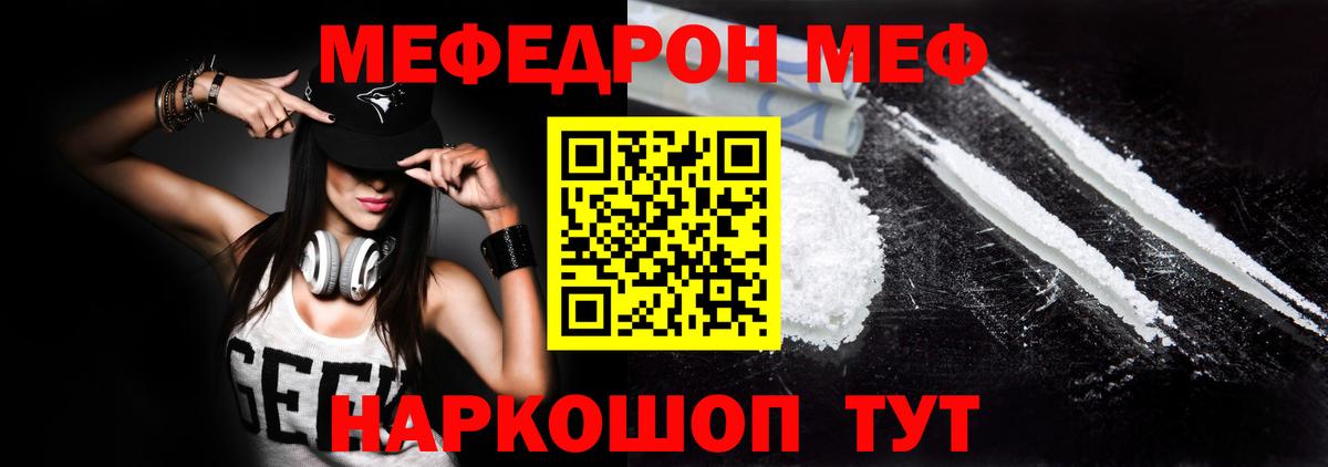 МЯУ-МЯУ кристаллы  МЕФ кристаллы  Меф  Вход с VPN  Грязи 