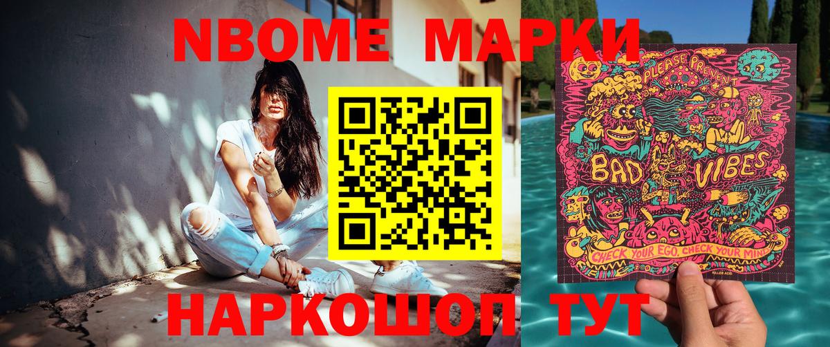 Марки N-bome  Вход с VPN  Грязи  Наркотические марки 1500мкг 